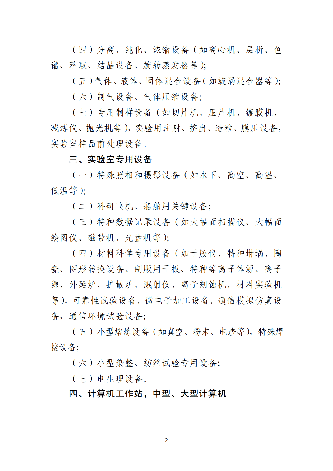 2.科技开发、科学研究和教学设备清单_01.png